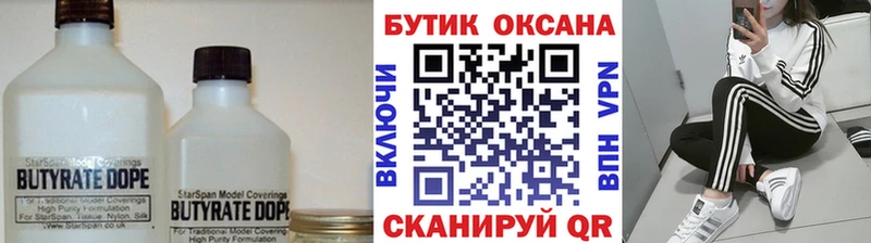 Бутират оксана  Соль-Илецк 